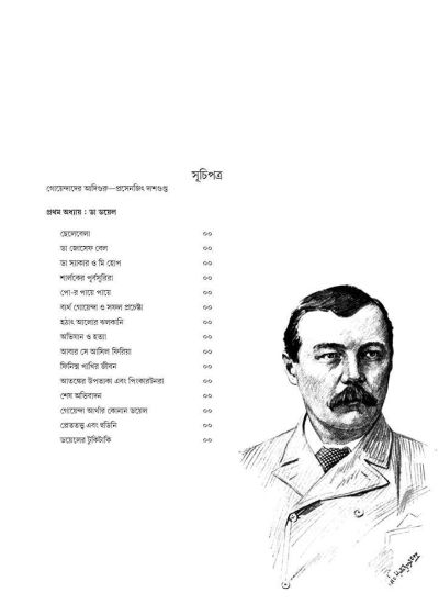 Holmesnama - Retail Maharaj