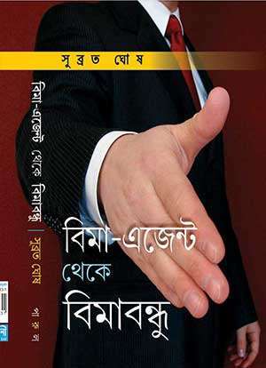 BIMA-AGENT THEKE BIMABANDHU - Retail Maharaj