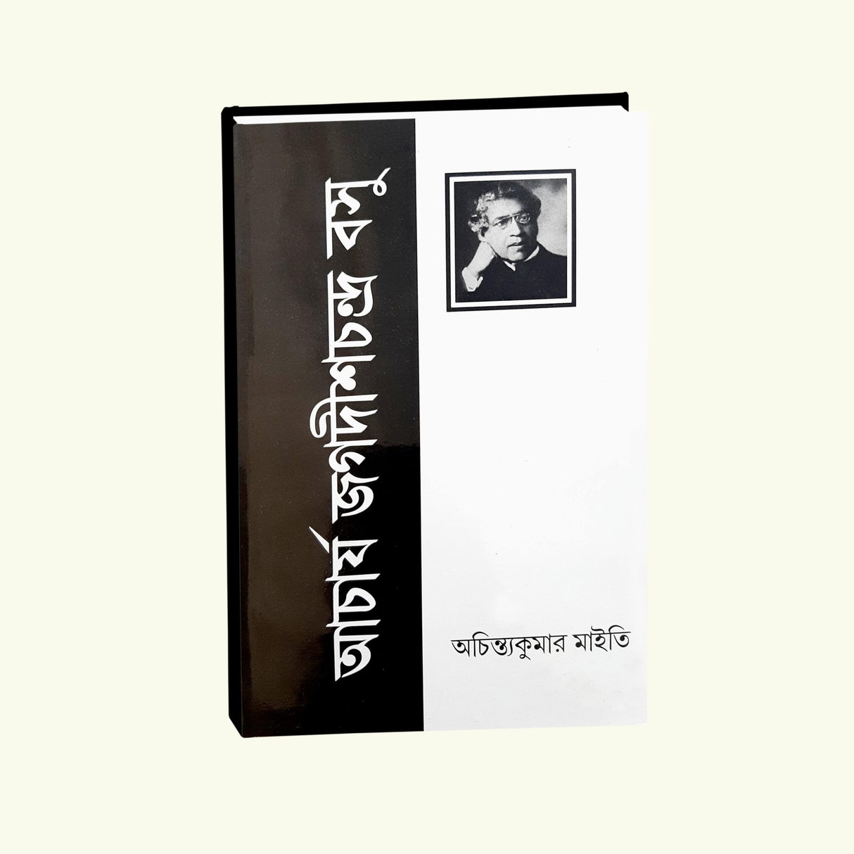 Acharya Jagadishchandra Basu