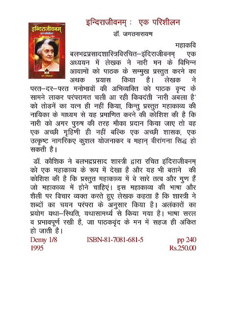 INDRAJIVNAM : EK PARISHILAN - Retail Maharaj