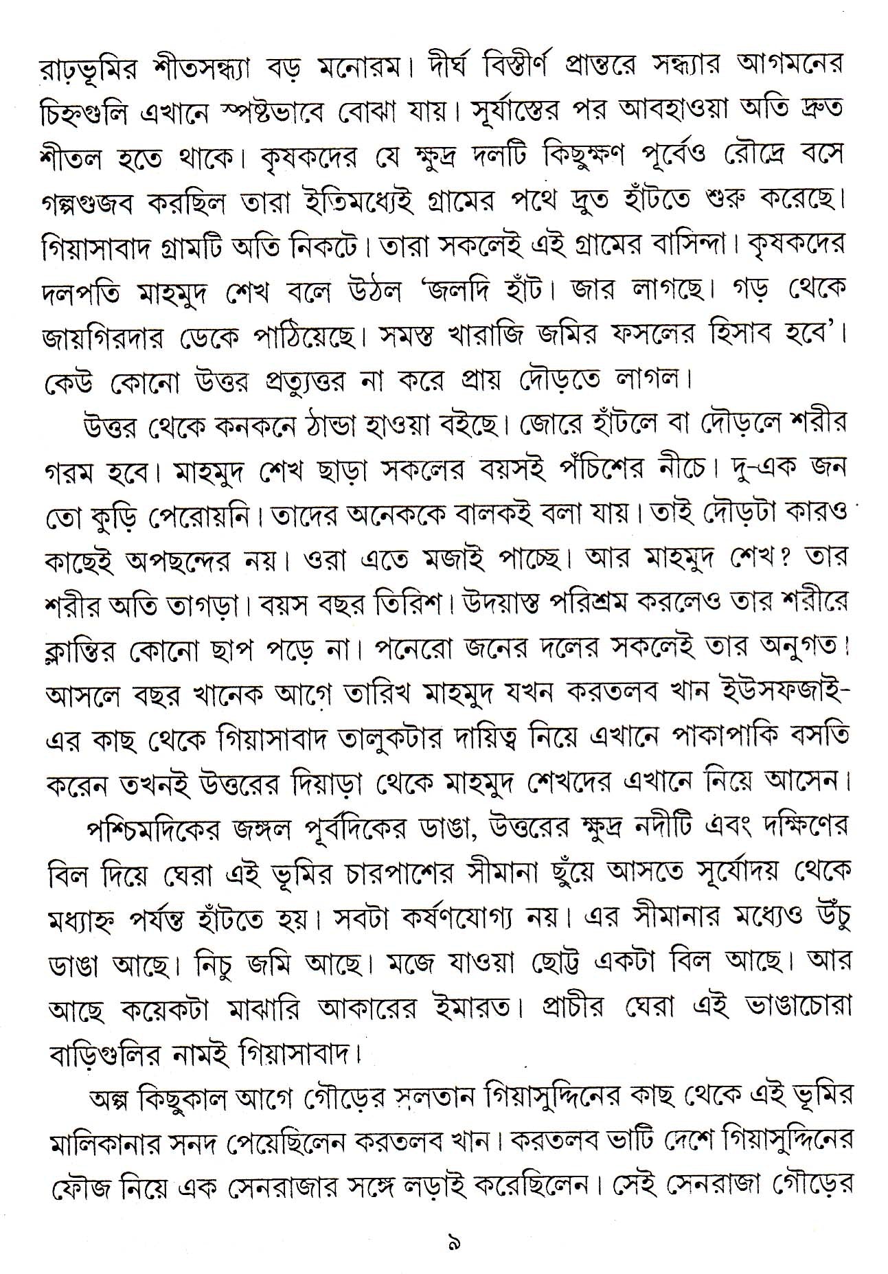 Se Nagar Sei Janapad - Retail Maharaj