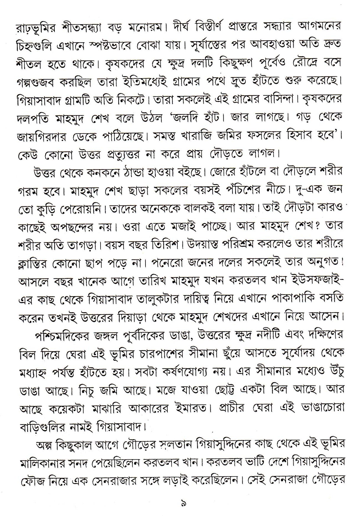 Se Nagar Sei Janapad - Retail Maharaj