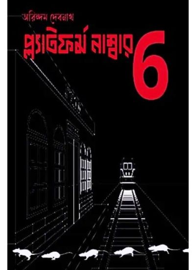 PLATFORM NUMBER SIX - Retail Maharaj