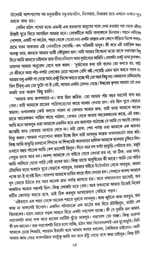 Biswa Sera Bideshi Golpo