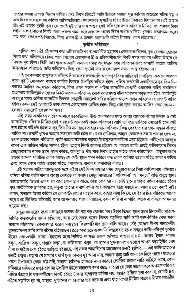 Darogar Daptar Vol 1