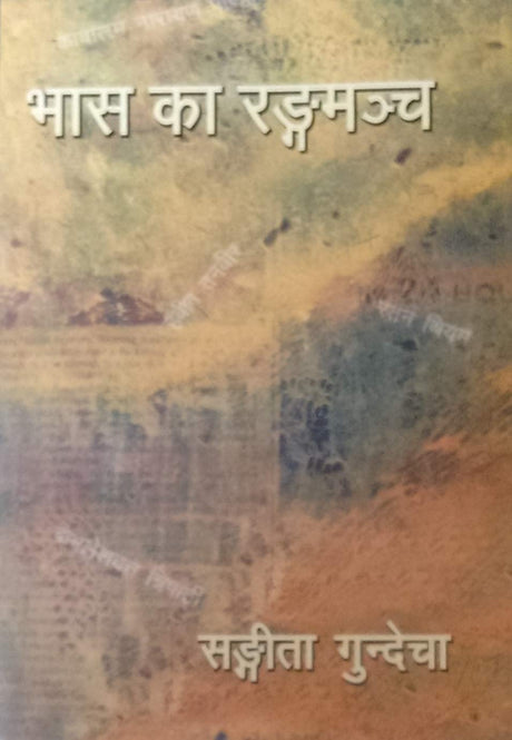 Bhas ka Rangmanch - Retail Maharaj