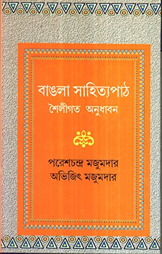 Bangla Sahityapath : Shailigata Anudhaban - Retail Maharaj