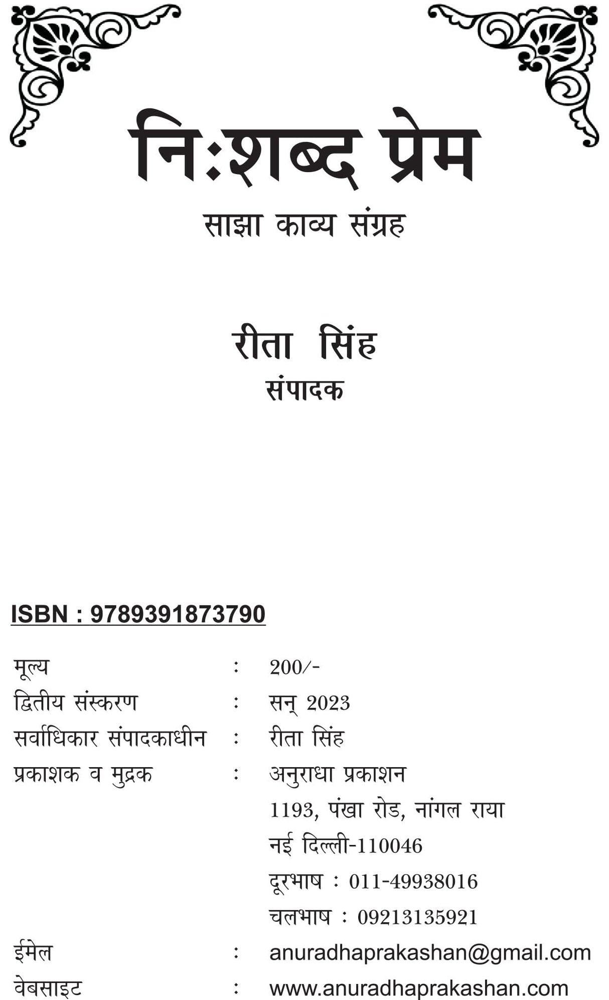 NISHABD PREM (निशब्द प्रेम )