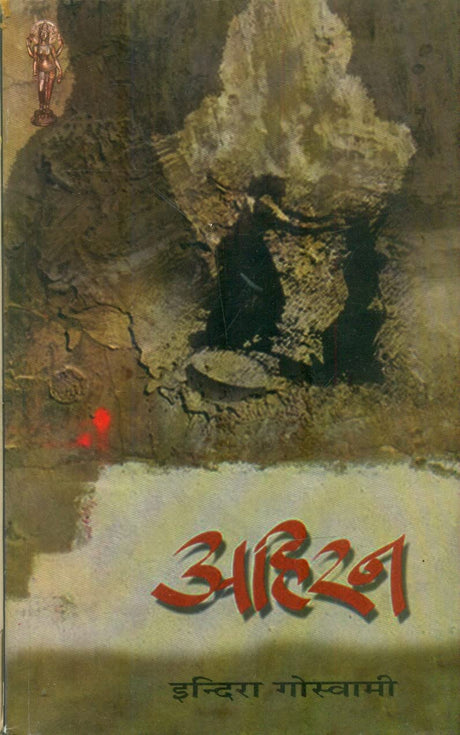 AHIRAN - Retail Maharaj