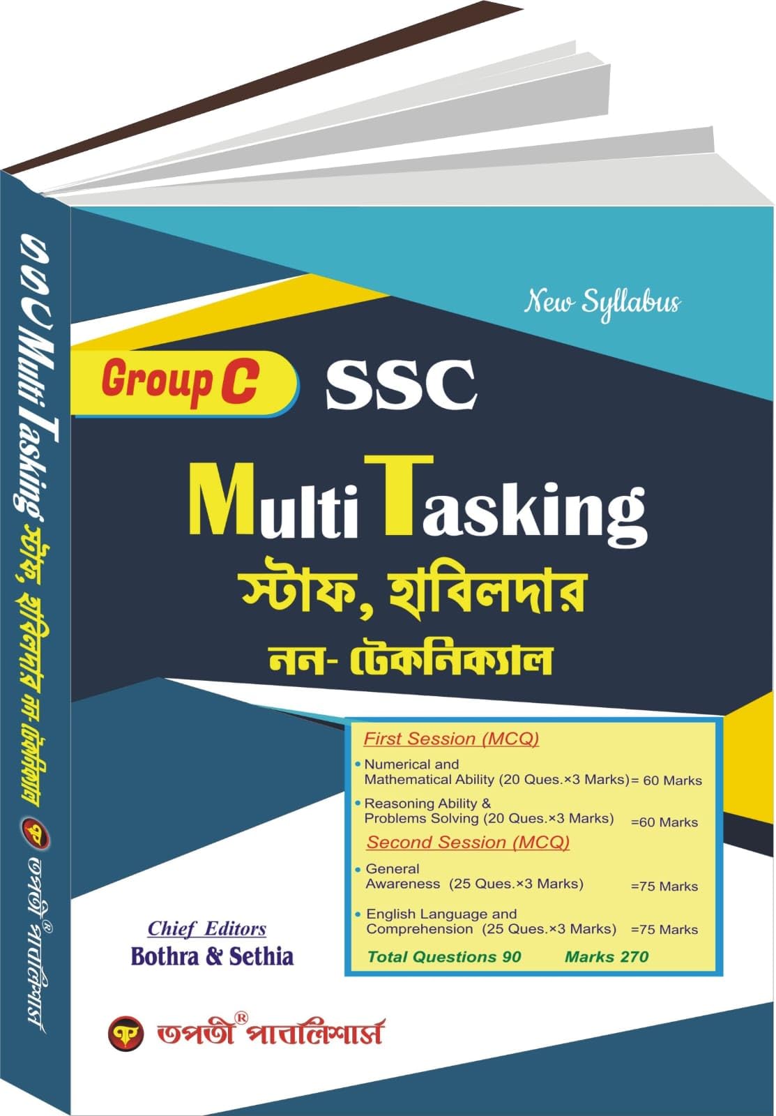 SSC Multi Tasking Staff , Havaldar Non Technical Group - C (Bengali Version) - Retail Maharaj