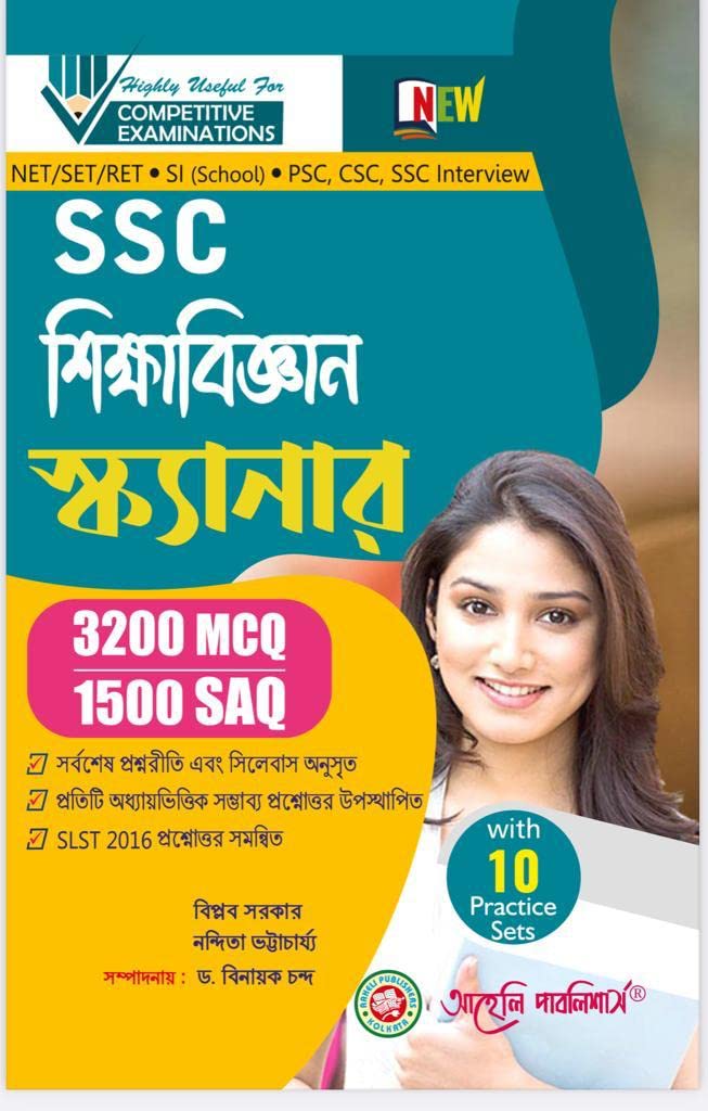 West Bengal SSC Sikshabigyan Scanner (Bengali Version) - Retail Maharaj