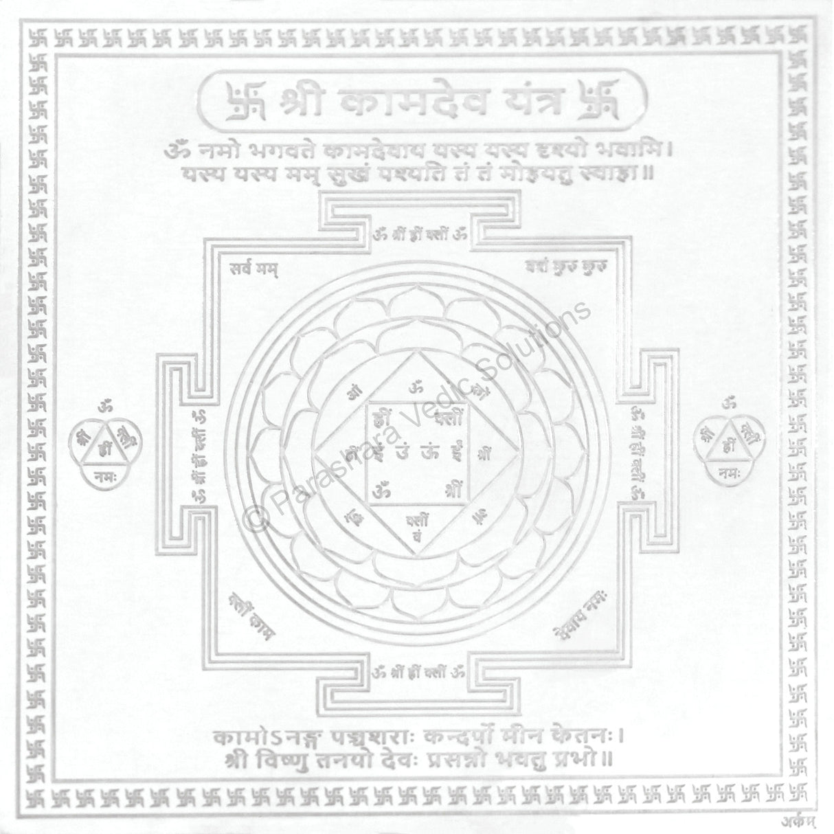 Arkam Kaamdev Yantra / Kamdev Yantra - Silver Plated Copper - (6 x 6 Inches, Silver)