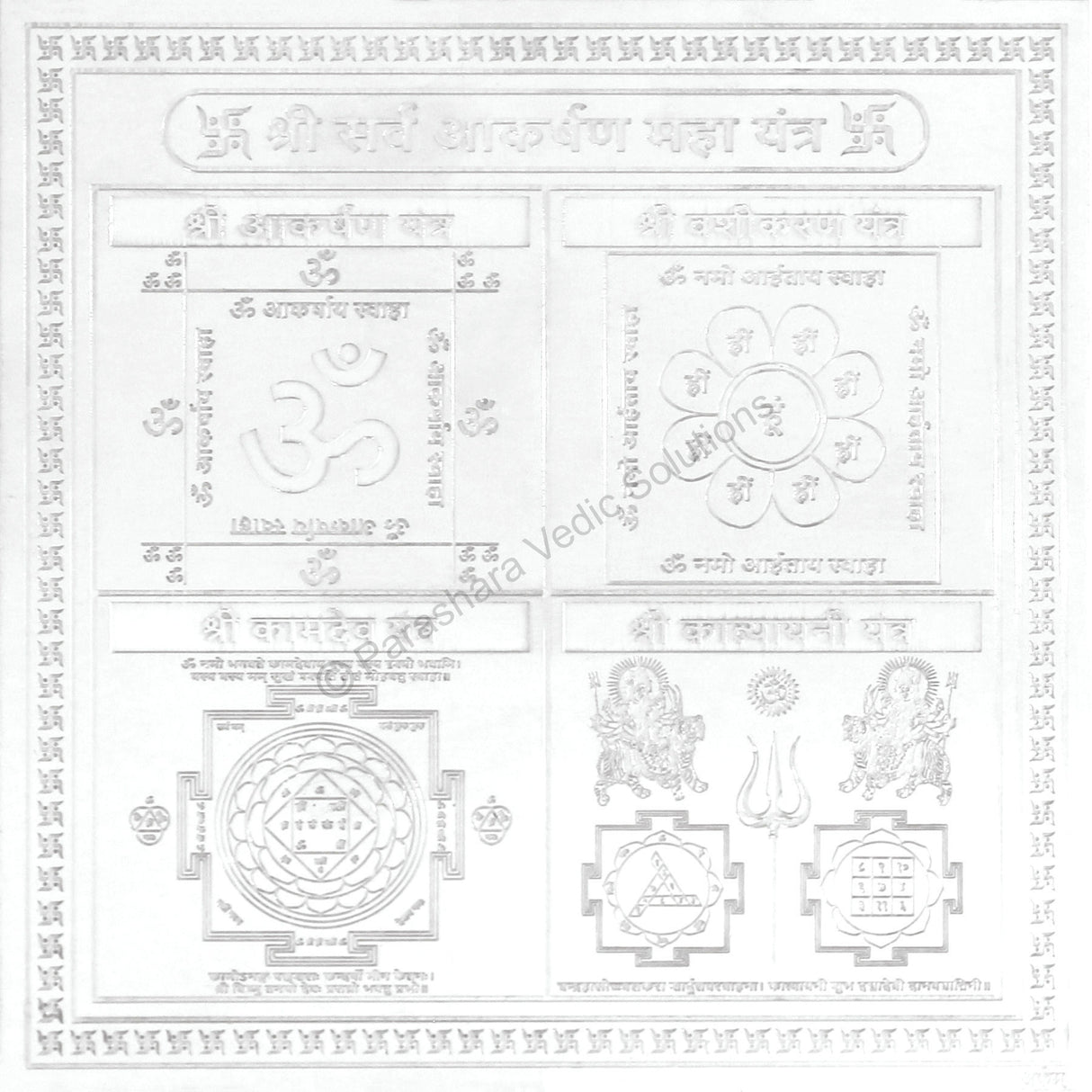 Arkam Sarva Akarshan Maha Yantra / Sarva Aakarshan Yantra - Silver Plated Copper - (6 x 6 Inches, Silver)