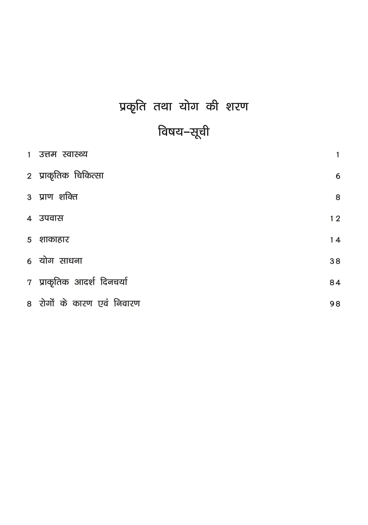 प्रकृति तथा योग की शरण Sampoorna Yoga Book Hindi, October 2019 Edition - Retail Maharaj