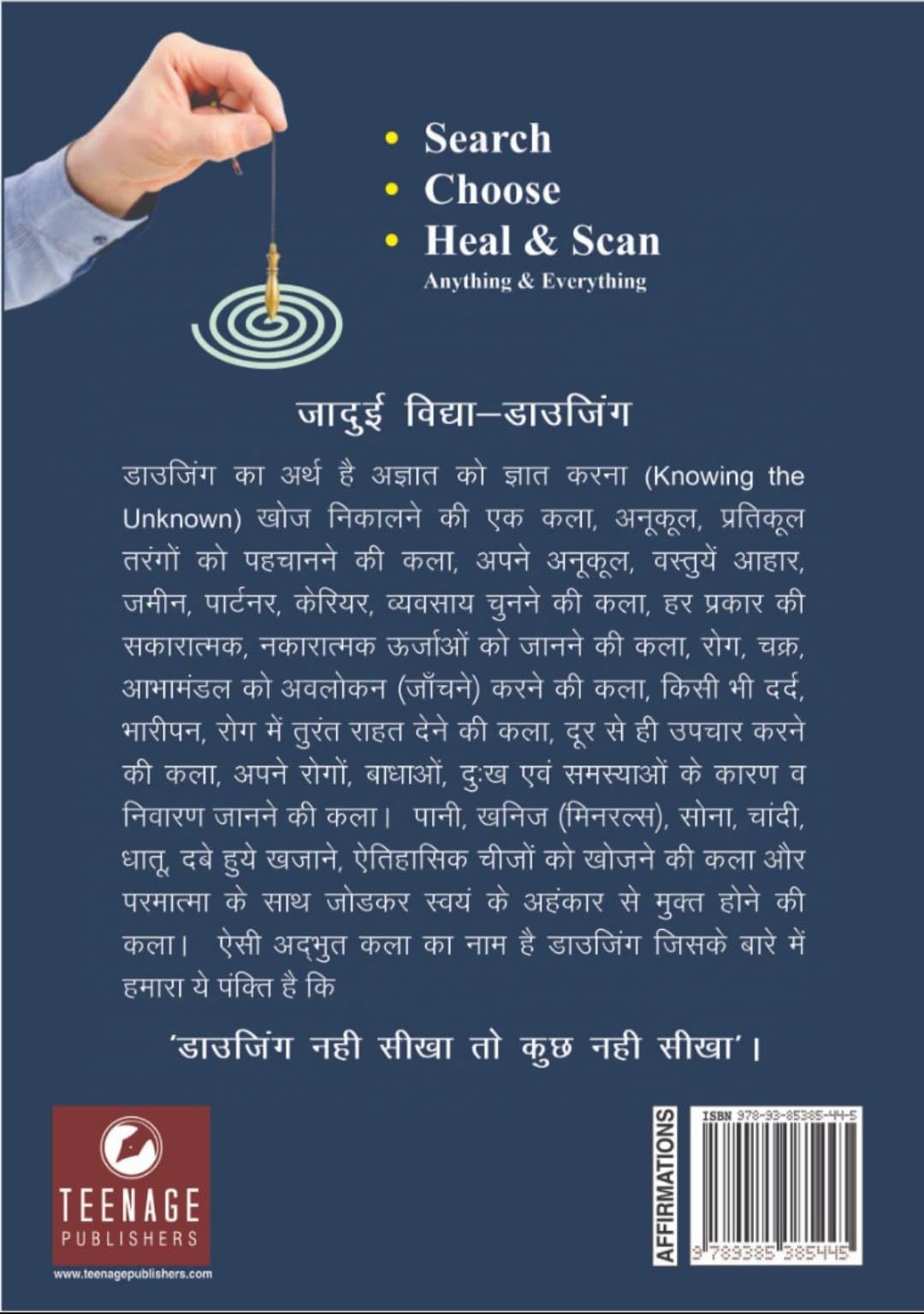 DOWSING (खोजें, चुनें, ठीक करें और स्कैन करें) - Retail Maharaj