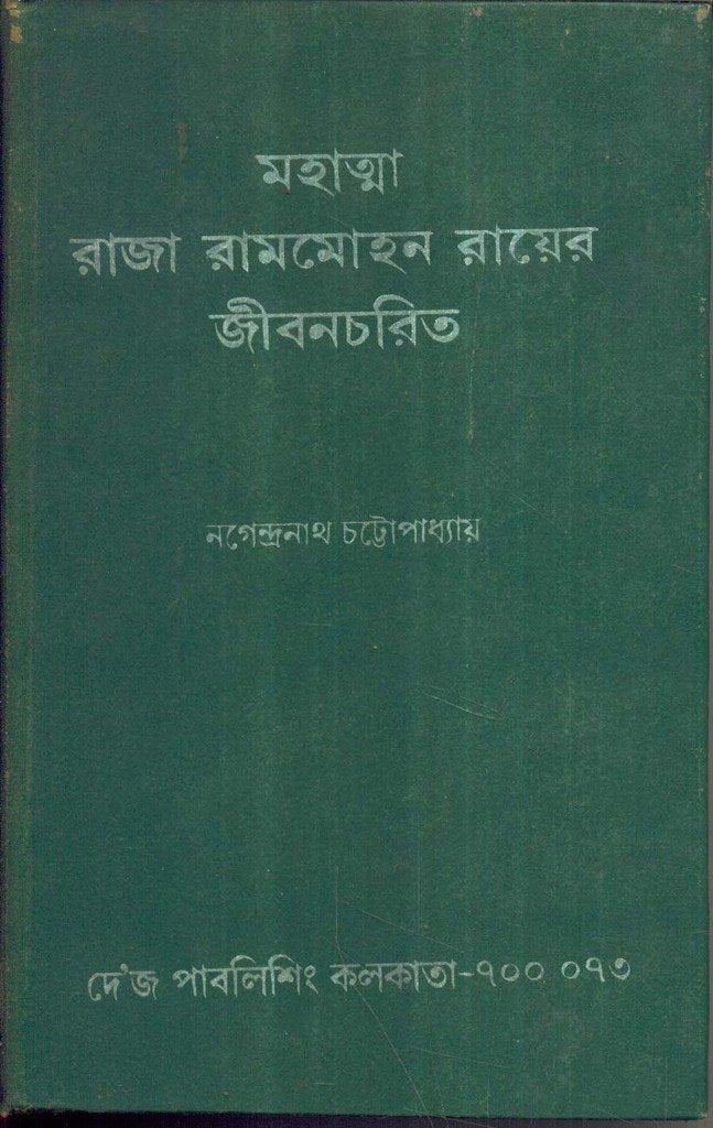 Mahatma Raja Rammohon Rayer Jibancharit - Retail Maharaj