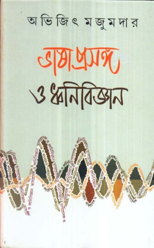 Bhasa Prasanga O Dhani Bigyan - Retail Maharaj