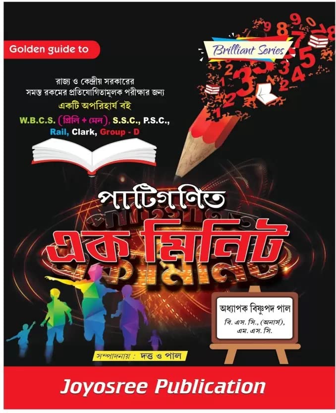 Patigonit Ek Minute (Bengali Version) - Retail Maharaj