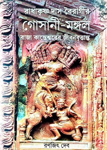 Gosani-Mongal (Bengali Version) - Retail Maharaj