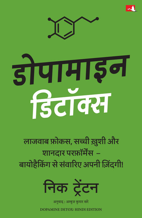 Dopamine Detox: Biohacking Your Way To Better Focus, Greater Happiness, and Peak Performance | डोपामाइन डिटॉक्स (Hindi) - Retail Maharaj