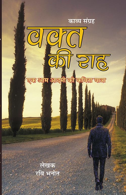 Vakt ki raah वक्त की राह