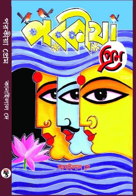 Parakiya Prem - Retail Maharaj