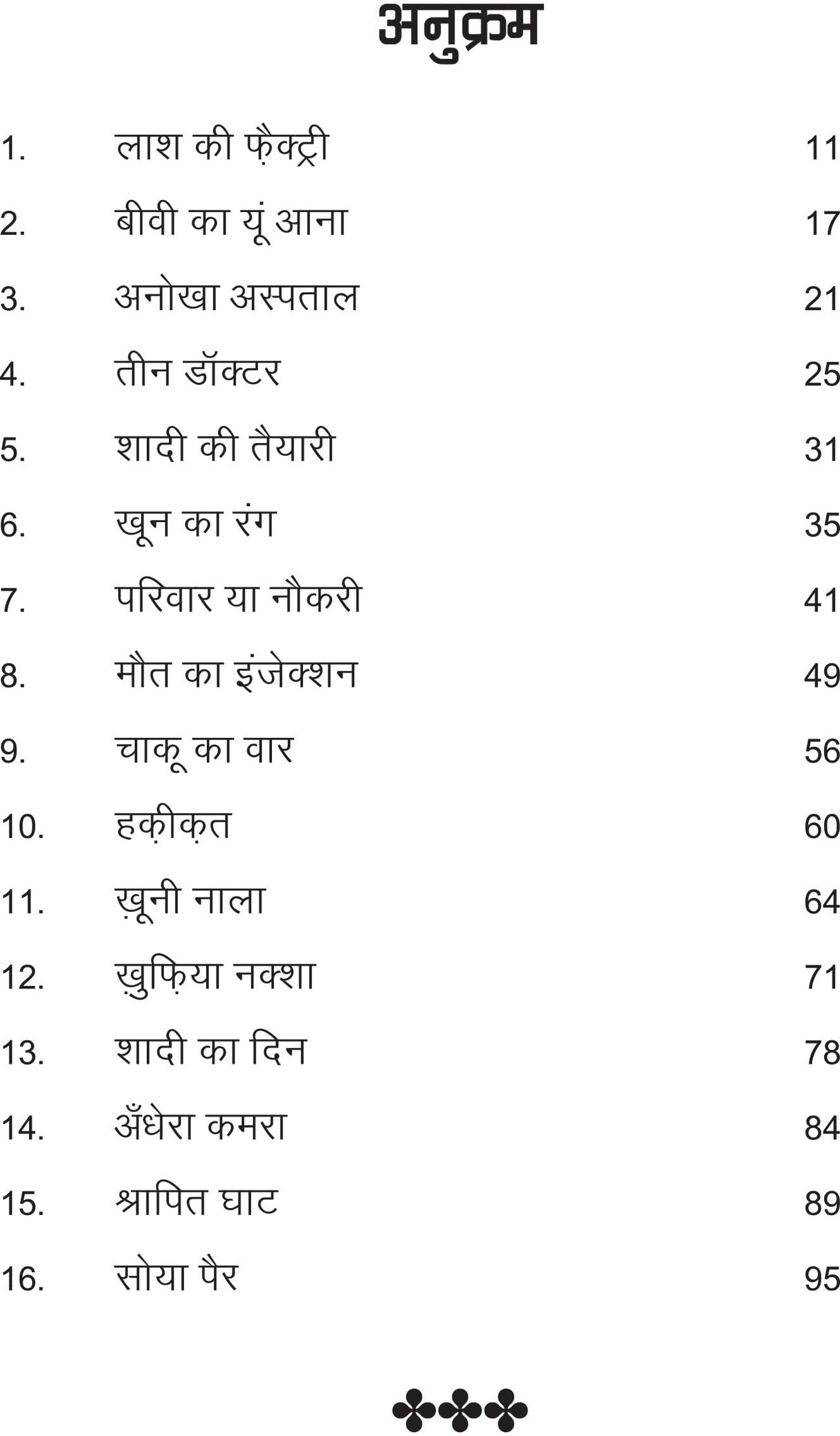SOYA PAIR (सोया पैर)