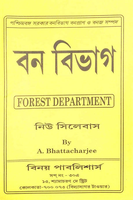 West Bengal Forest Department Examination in Bengali - Retail Maharaj