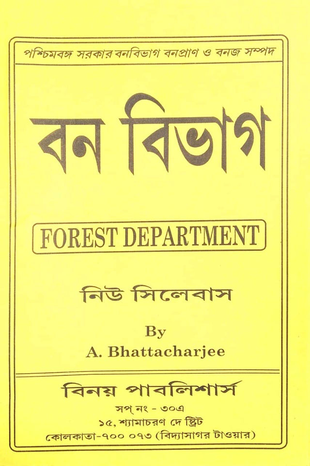 West Bengal Forest Department Examination in Bengali - Retail Maharaj