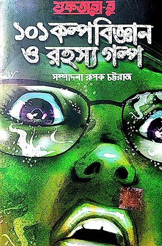 Suktarar 101 Kolpobigyan O Rahasya Golpo (Bengali Version) - Retail Maharaj