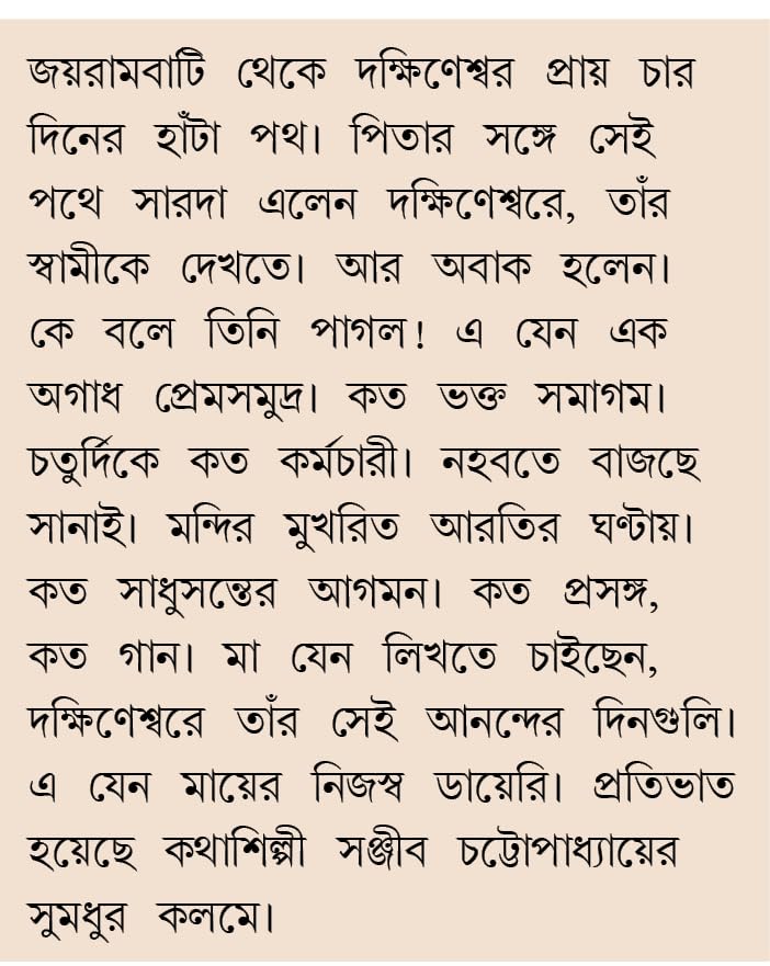 Dakshinesware Amar Sei Dinguli | Bengali Book on Maa Sarada | Indian Spirituality - Retail Maharaj