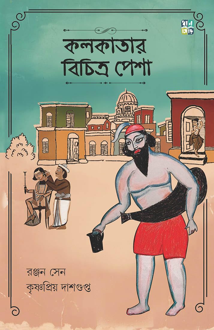 KOLKATAR BICHITRO PESHA (Bengali Version) - Retail Maharaj