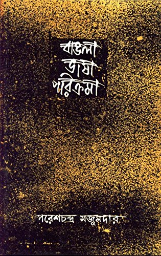 Bangla Bhasa Parikrama (Vol-2) - Retail Maharaj