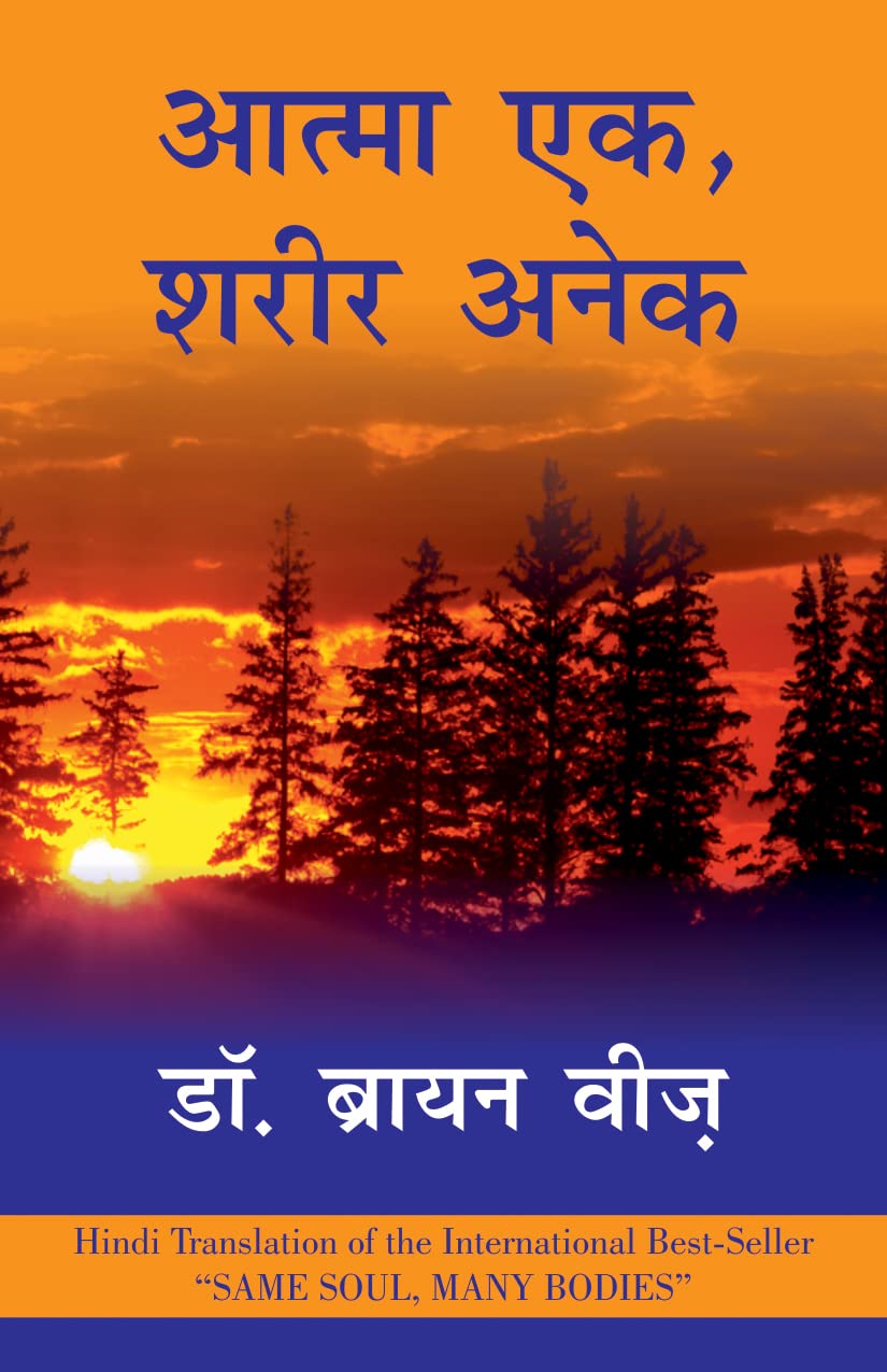 Aatma Ek Sharir Anek