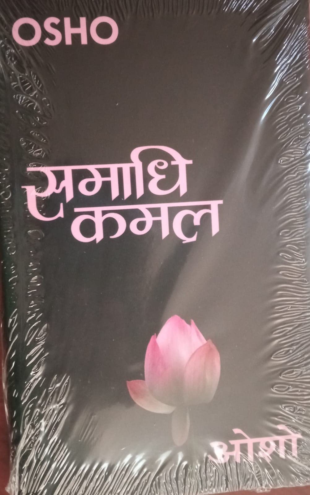 Samadhi Kamal - Retail Maharaj