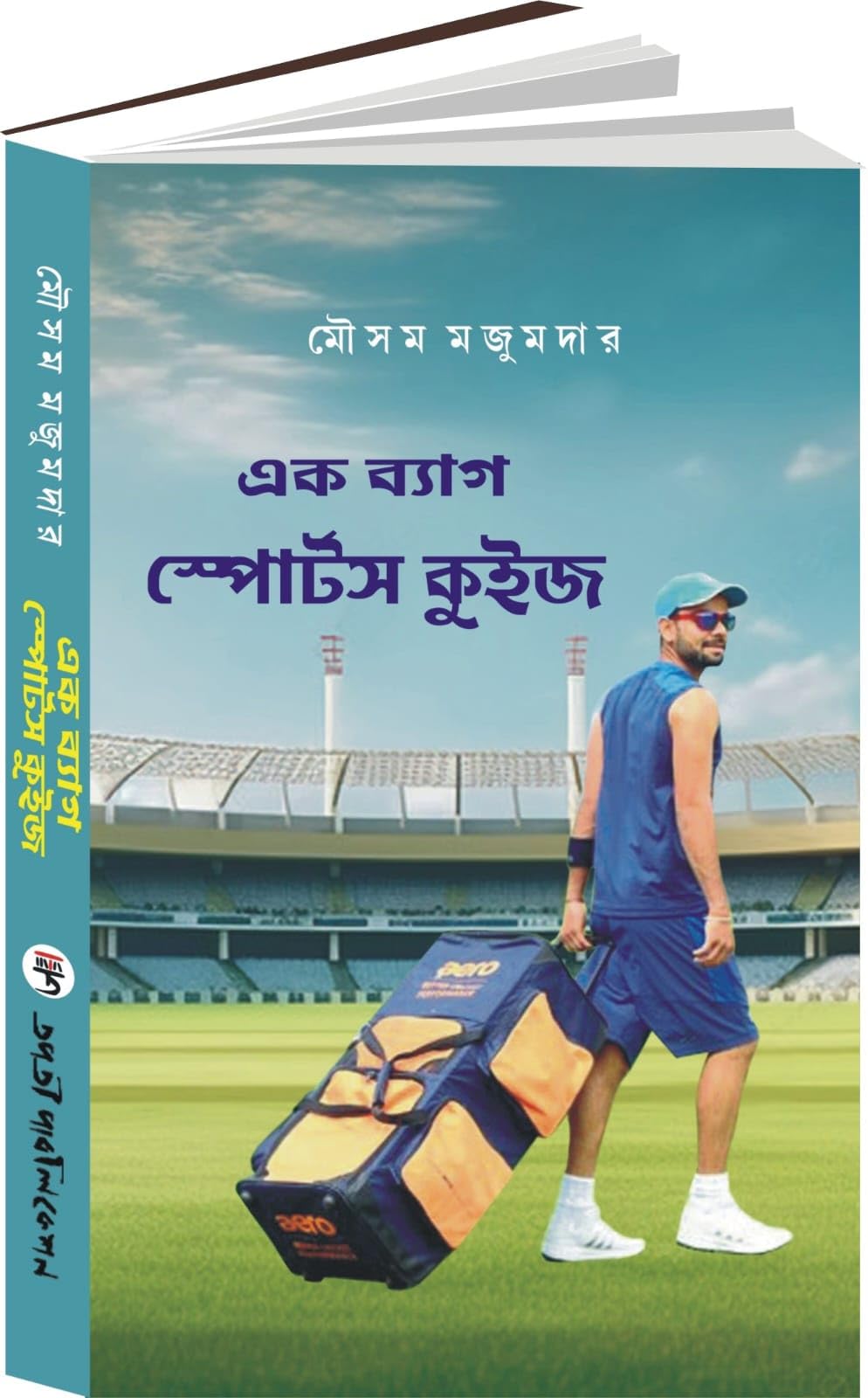 Ek Bag Sports Quiz (Bengali Version) - Retail Maharaj
