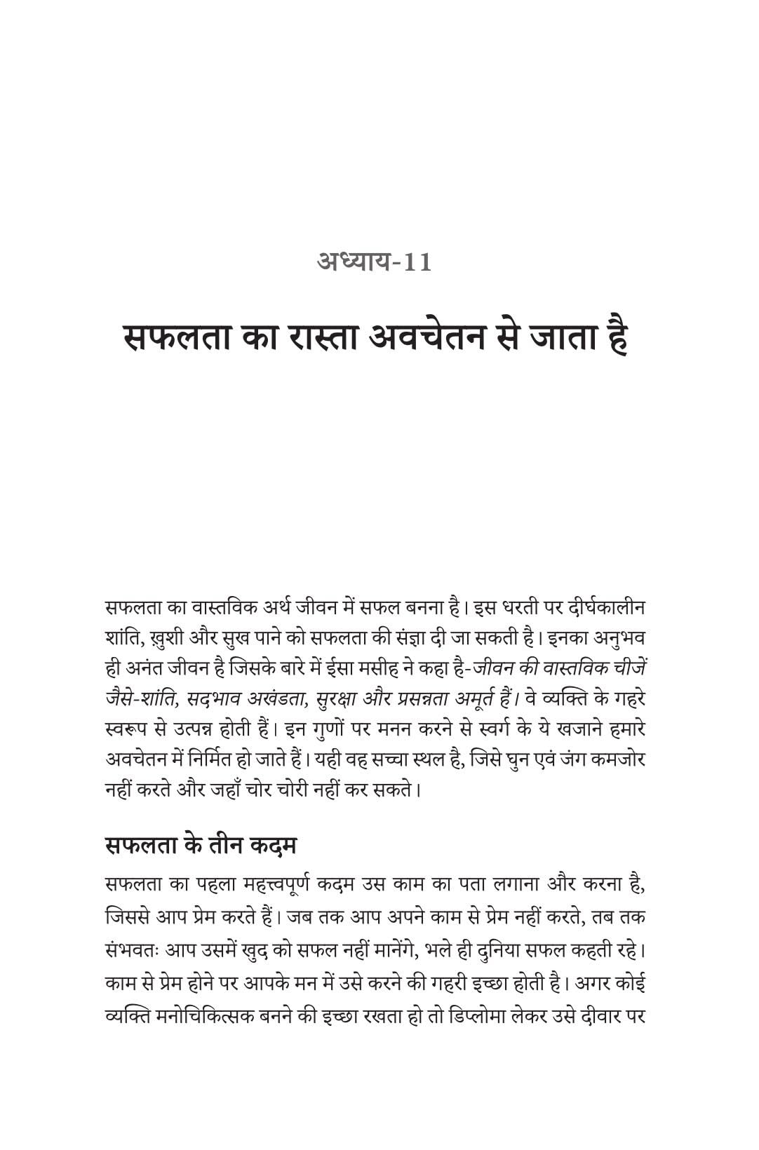 Aapke Awchetan Man Ki Shakti - Retail Maharaj