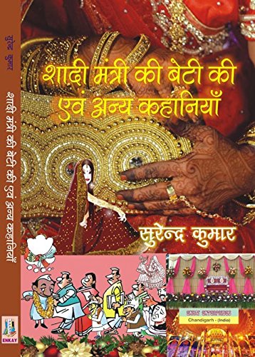 Shadi Mantri Ki Beti Ki avam Anaya Kahaniya (Hindi S.Stories)