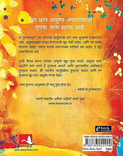 The Power (Marathi) - Retail Maharaj