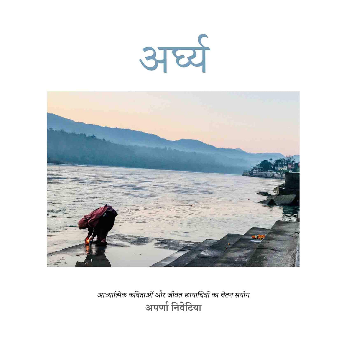 Arghya - (Bahuvachan) -Hindi - Retail Maharaj