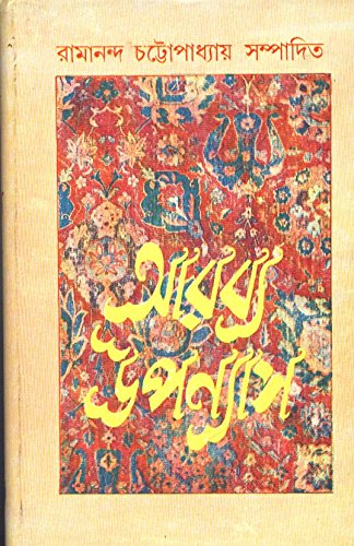 Arabya Upanyas - Retail Maharaj