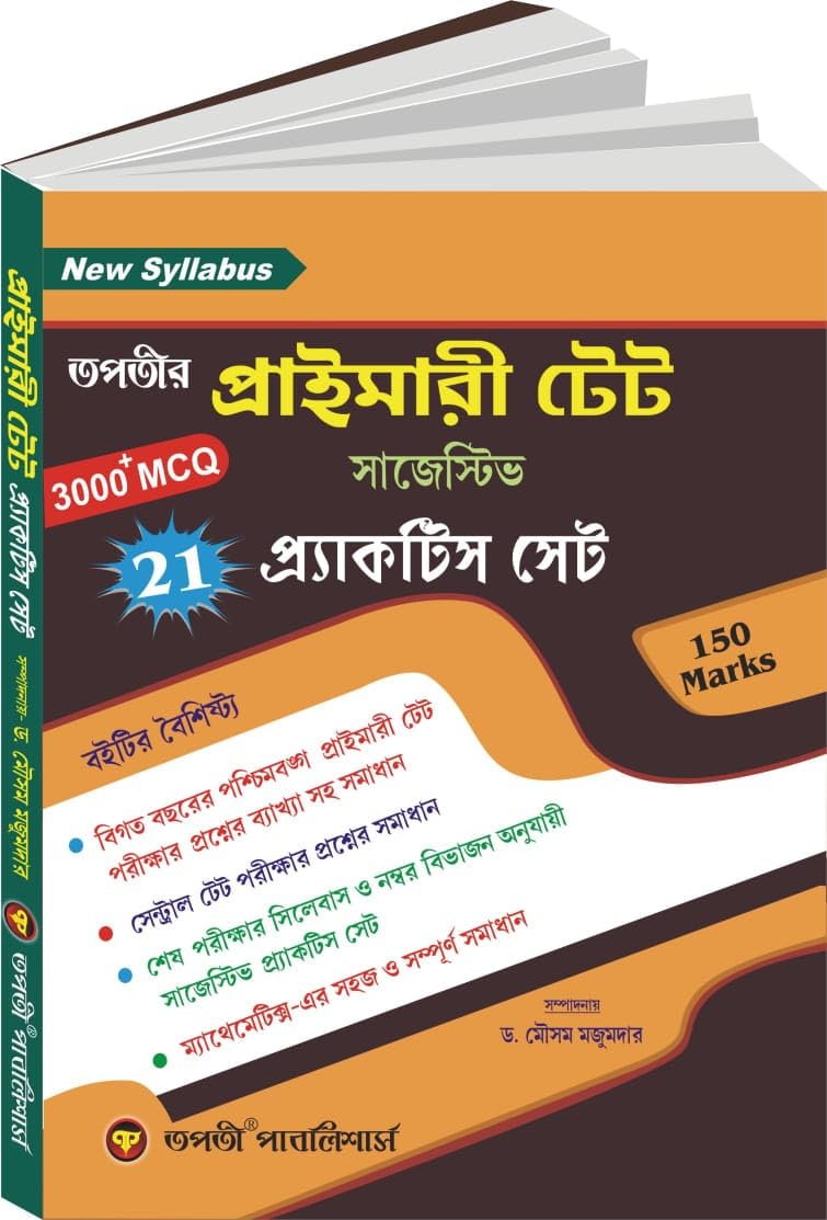 Primary TET Suggestive 21 Practice Sets with 3000 MCQ (Bengali Version) - Retail Maharaj