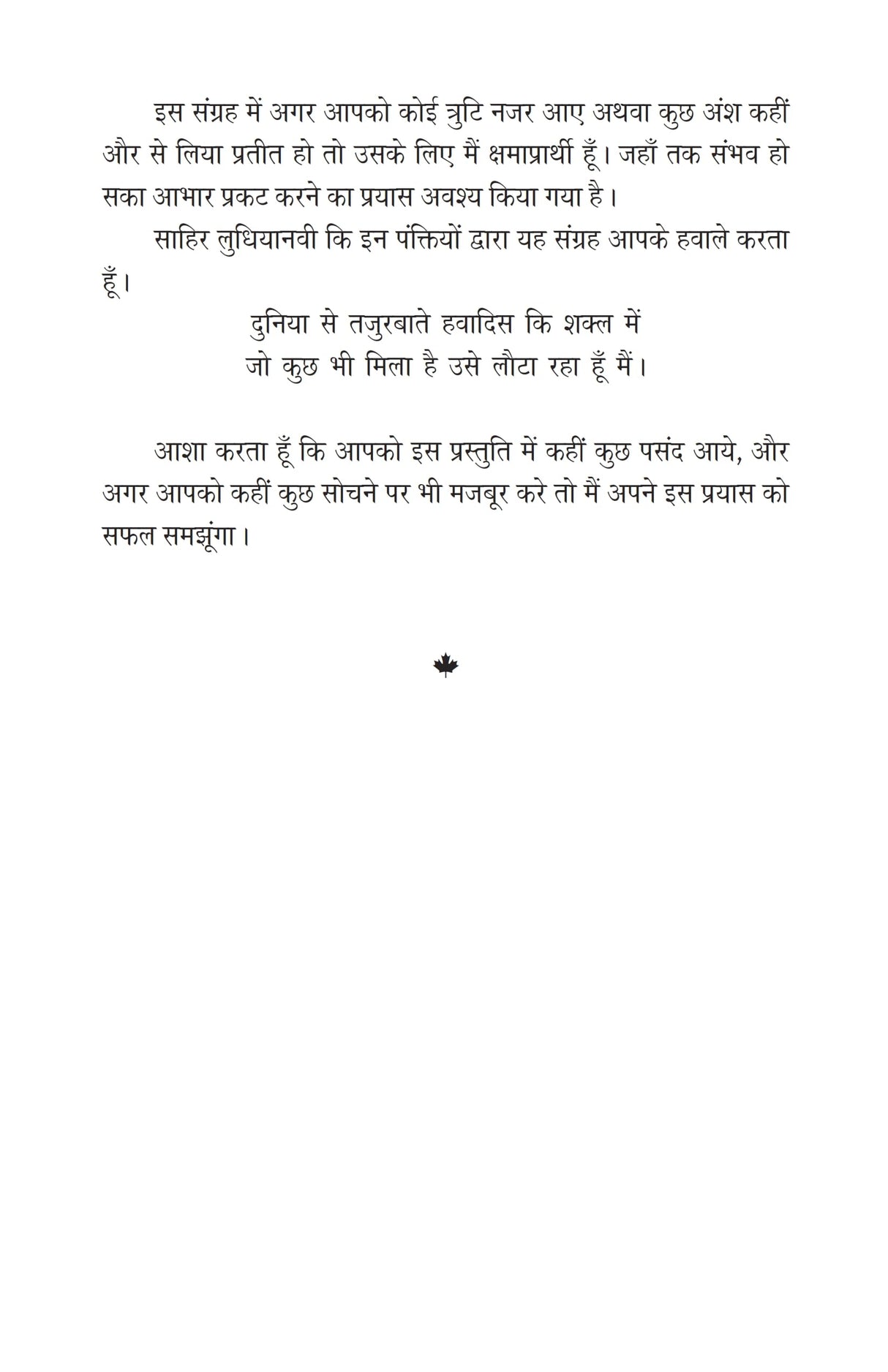 Vakt ki raah वक्त की राह