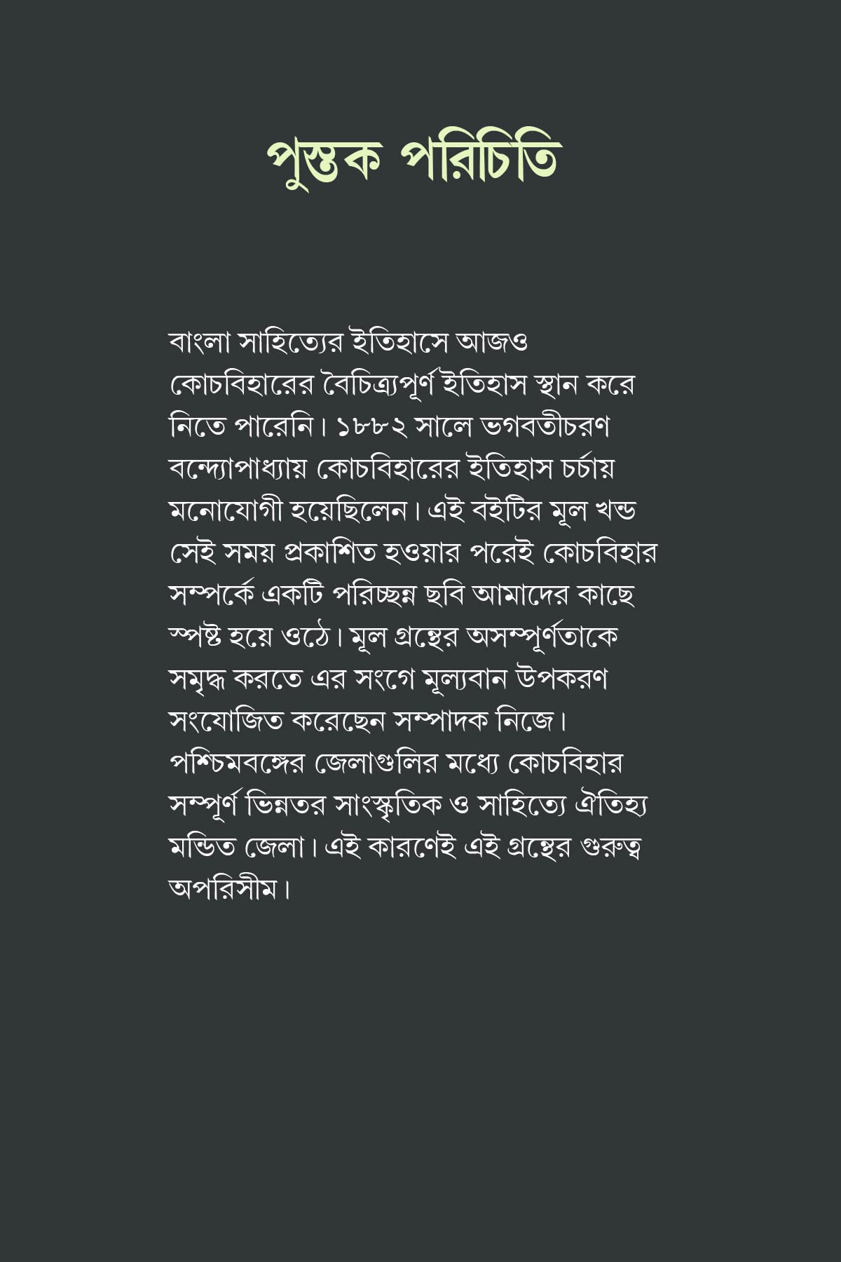 COOCH BIHARER ITIHAS - Retail Maharaj