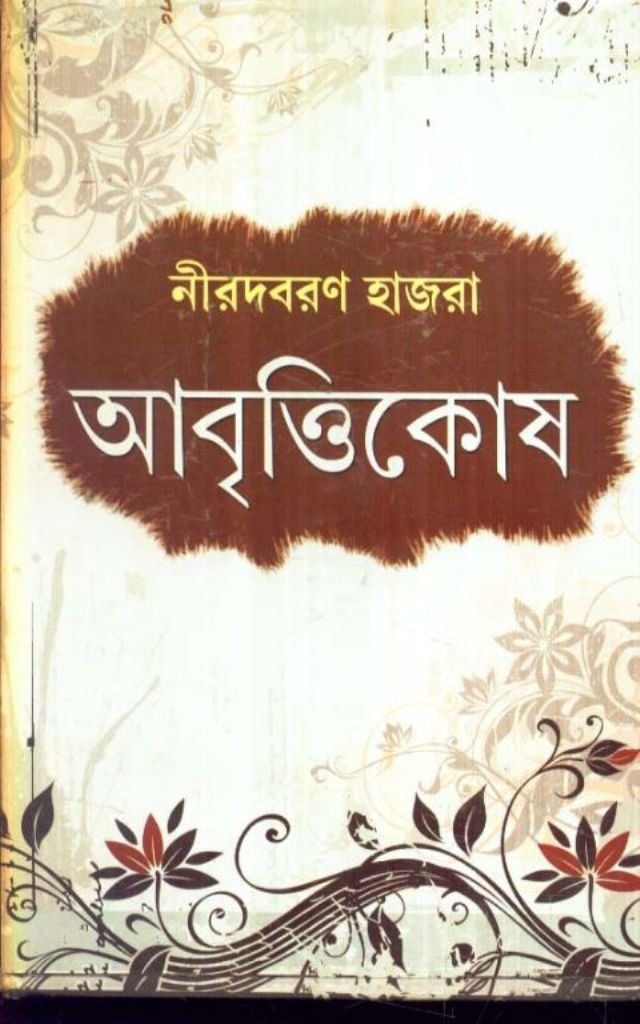 Abrittikosh.. - Retail Maharaj