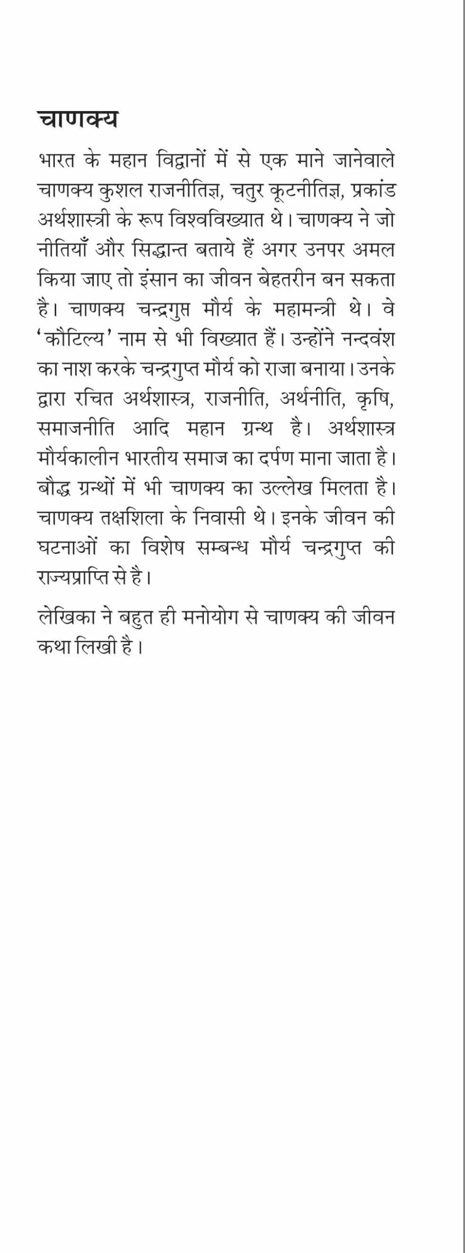 Chanakya - Retail Maharaj