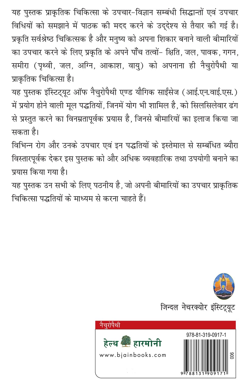 Praktik Upchar - Retail Maharaj