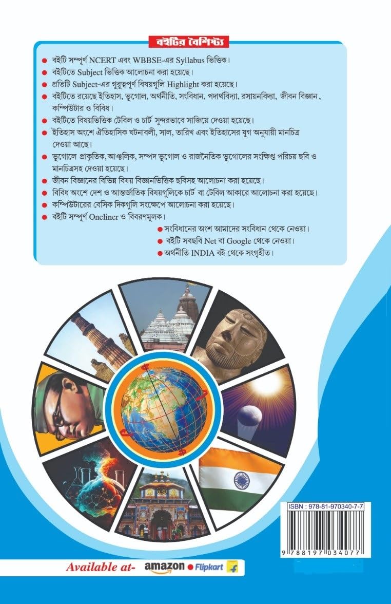 Gyankosh 2025 (Bengali Version) - Retail Maharaj