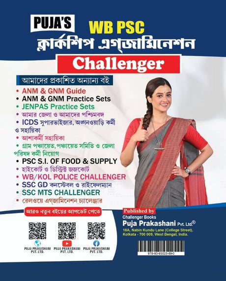 WBPSC Clerkship Preliminary Examination Guide Challenger (Bengali Version) - Retail Maharaj