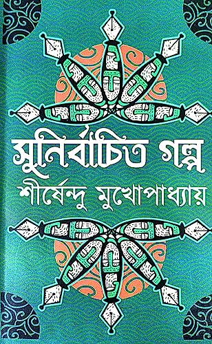 Sunirbachito Golpo ( Bengali Version ) - Retail Maharaj